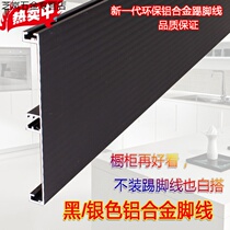 The bottom of the cabinet 15cm black aluminum alloy kitchen kitchen floor fender kitchen kicker