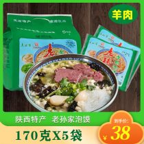  Lao Suns lamb steamed hamburger Shaanxi specialty cuisine Xian Huimin Street Halal snack instant food 5 even packs 850g