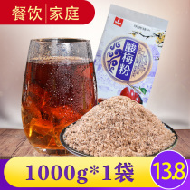 Xian Hui Min Street Tonghui mixed sour plum powder 1000g bag of sour plum soup raw material sour plum juice for catering