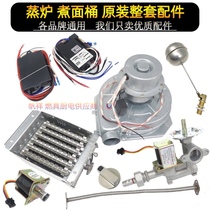 ZhengtenJiuding Wang Leong Chong Hong Feng Steam Furnace Accessories Cooking barrel fire grate burner Fired Switch Blower assembly
