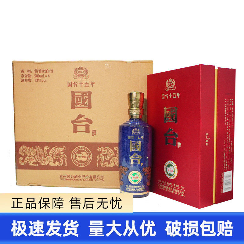 国台15年酱香型53度-国台15年酱香型53度促销价格、国台15年酱香型53度
