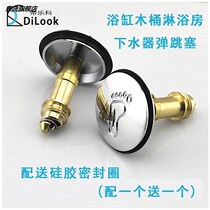 All copper bathtub water bounce lid barrel water plug small feet shower room bath tub water drain plug