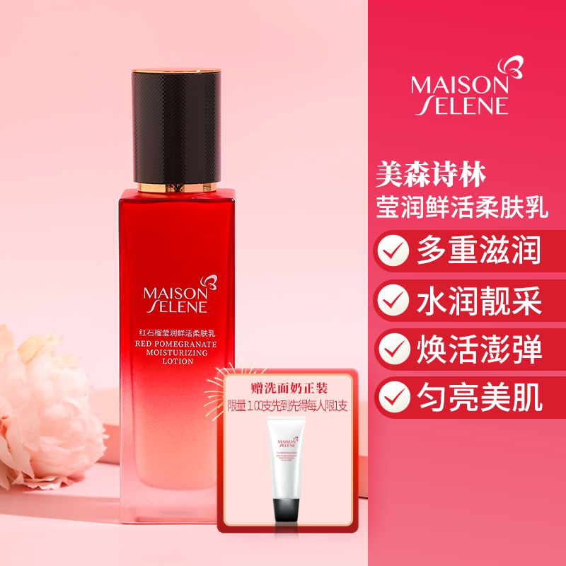 宝藏金钻乳液!肌肤焕亮的秘密武器