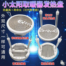 Heater heating plate stove accessories electric heating heating aluminum plate lamp tube heating wire horizontal plate vertical plate
