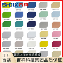 Shanghai Jixiang aluminum-plastic panel 4mm door head signboard advertising curtain wall panel decorative panel dry hanging Lu plastic board