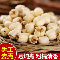 Hunan farmhouse Xiangtan specialty lotus seed dry goods 500g special grade core fresh unhearted sulfur-free white lotus white fungus Lily