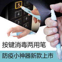 Press the elevator epidemic prevention small artifact and Alcohol Spray Pen button to contact the disinfection elevator button to press the screen antibacterial stick