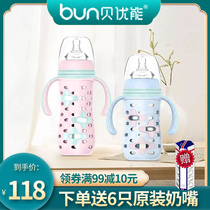 BUN Bei Youneng newborn baby glass bottle anti-flatulence imitation breast milk taste baby wide diameter glass bottle