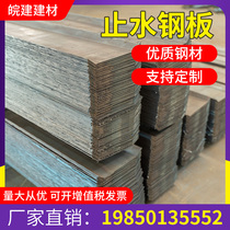 Water stop steel plate 300 3mm galvanized construction site with thick water stop strip steel plate 400 straight corner processing customization