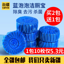 Xinjiang household 10 pieces of blue bubble toilet toilet toilet deodorant Cleaner Toilet toilet toilet treasure