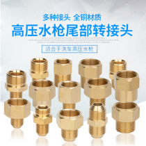 Car wash machine reducer copper joint High pressure pipe butt joint Water gun cleaning machine modification adapter universal accessories Daquan
