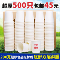 Jiahui paper cups disposable paper cups super thick whole box disposable household commercial blank paper cups 500 batches