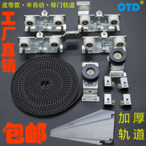 OTD sliding door slide Semi-automatic sliding door Manual sliding door track accessories guide rail Factory shop installation and maintenance
