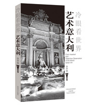 (New genuine)Art Italy(looking at the world coldly) 9787540139018