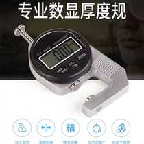 Portable digital display electronic thickness gauge 0-12 7 thickness measurement instrument Pearl measurement jewelry thickness measurement thickness flat head