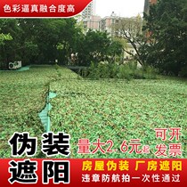 Leaf shade net household camouflage net tent carport farmland army green color roof outdoor shade net cover