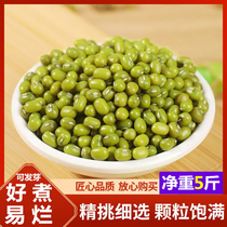 A total of 2500g Northeast mung beans 5 pounds of new goods Xiaobian Mung bean farm mung bean soup particles full hummus cake material