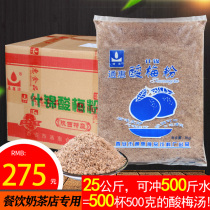 Xian Hui Min Street Tonghui Assorted sour plum powder 5000g * 5 bags sour plum soup raw material sour plum juice wholesale catering