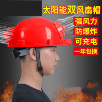 Helmet with fan Solar multi-function double fan cap male refrigeration construction worker construction helmet construction site