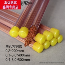 Wire piercing machine tube 0 2-3 0mm punching machine discharge single hole tube copper small hole electric spark red copper electrode