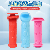 Children's bicycle handle set scooter balance handle set soft rubber grip non-slip handle rubber sleeve accessories
