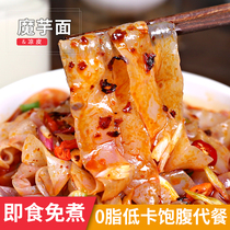 Konjac cold skin ready-to-eat 0-fat low-calorie instant meal replacement Pure Konjac noodles whole box low-calorie staple food Yunmu food house