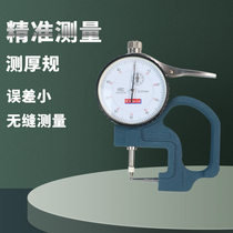 Qi Gong G pointer percentile thickness gauge 0-10mm thickness gauge 0 01mm leather fabric paper