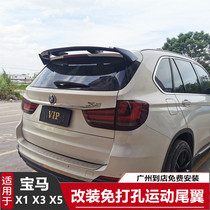 Suitable for BMW x5 modified tail X1X3 top wing hole-free fixed wind wing SUV hatchback car universal tail