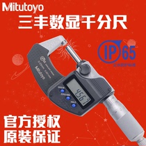 Japan Mitutoyo Mitutoyo digital display outer diameter micrometer 293-240-30 340 230 Waterproof high precision