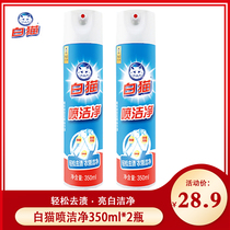 White cat spray clean 350ml*2 bottles to remove oil stains to collar stains lipstick stains collar clean spray clean
