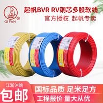 Sail wire BVR RV1 5 2 5 4 6 square single core multi-strand pure copper soft wire national standard foot meters
