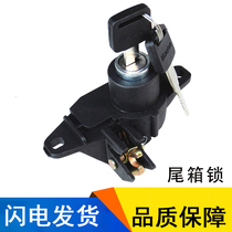 Suitable for Haojue scooter tail box lock Yuzuan Sky Eagle Xinyue Star Lingdi Hongbao Neptune trunk lock