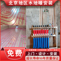 Beijing water and floor heating system installation and construction dry module free backfill ultra-thin whole house floor heating household equipment