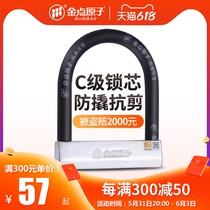 Gold dot atomic lock electric vehicle bicycle battery car lock U-type super B-class multi-function motorcycle electric vehicle anti-theft lock