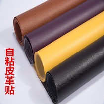Ku Xitang self-adhesive leather sofa sticker car interior patch patch leather soft bag chair refurbishment and repair subsidy