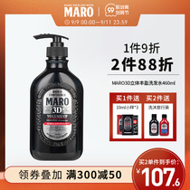 MARO Morong Japan 3D shampoo mens silicone oil free shampoo refreshing dandruff control oil fluffy official