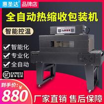 Huigao low heat skylight film packaging machine Shengdai infrared heat automatic heat sealing machine with shrinkage skylight film machine