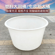 Plastic drum thickened cattle gluten food grade large mouth water storage barrel clinker water cylinder breeding barrel resistant to acid-base chemicals barrel