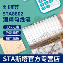 STA STA 8802 Alcohol oily double-headed needle tube pen waterproof hook line pen Hand-drawn student 0 4mm comic jane pen stroke art special animation drawing pen set 12 24 36 4