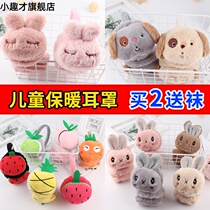 Childrens earmuffs winter warm baby ear protection Girl ear bag Boy earmuffs Toddler ear cover student plush cartoon tide