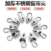 Curtain clip hook stainless steel clip buckle accessories strong shower curtain clip load-bearing thickened fixed curtain clip