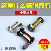 Door cats eye household door mirror universal security door old-fashioned shielding hotels all-copper anti-pry door
