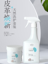 Leather sofa bag cleaner strong decontamination and maintenance leather cleaning leather leather leather goods cleaning and care artifact