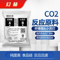 Water grass CO2DIY homemade carbon dioxide generator raw material cylinder reaction material citric acid and baking soda