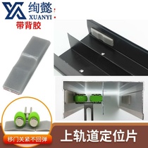 Wardrobe cabinet Cabinet toilet kitchen sliding door sliding door buffer positioner anti-slip anti-slip stop brake patch