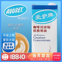 Love coffee cream 1L * 12 full box imported concentrated vegetable cream milk commercial milk tea shop raw coffee companion