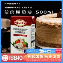 President light cream 500ml imported animal household small package lasagna cake pasting milk Cover raw material baking