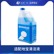 Adapt to Cobos sweeper stone ground treasure cleaning liquid cloud whale mopping cleaner to add cleaning fluid will win