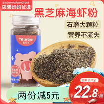 Black sesame sea shrimp powder 40g Baby food additives seasoning Baby food additives Seasoning Baby bibimbap