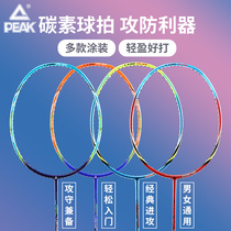 Peak badminton racket flagship store childrens all-carbon ultra-light one-shot professional offensive training